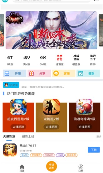 bt手游之家截图3