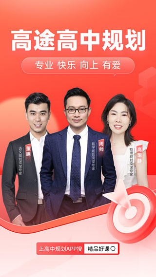 高途高中app截图1