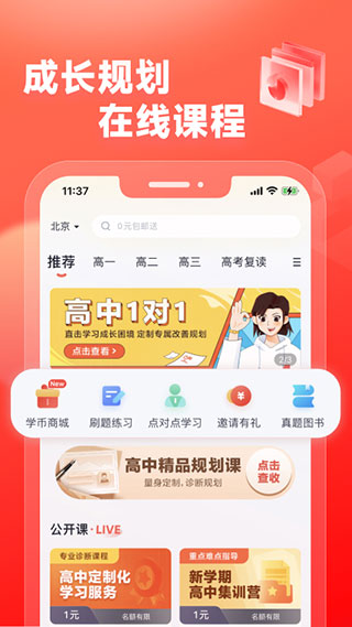 高途高中app截图2