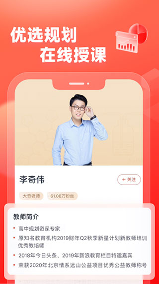 高途高中app截图3
