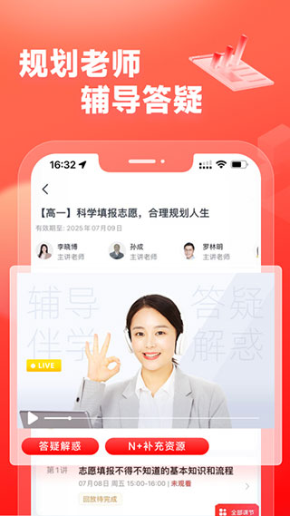 高途高中app截图4