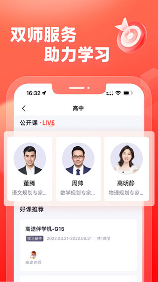 高途高中app截图5