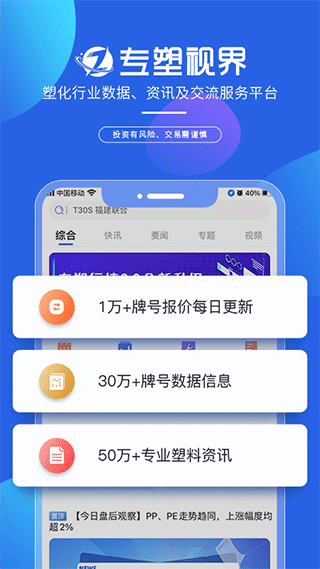 专塑视界截图1