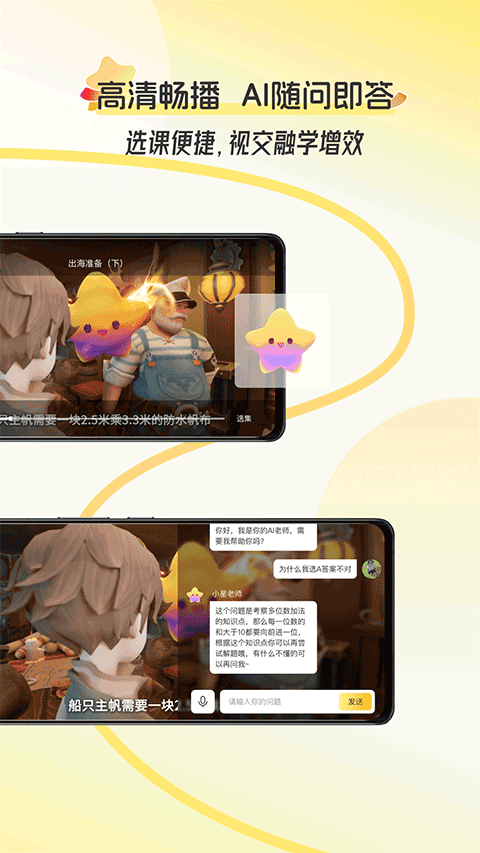 幻课截图1