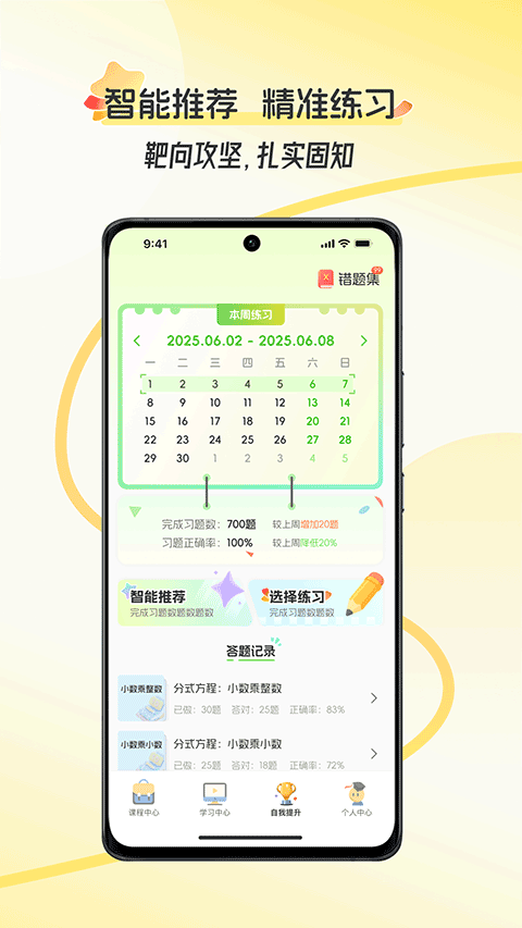 幻课截图3