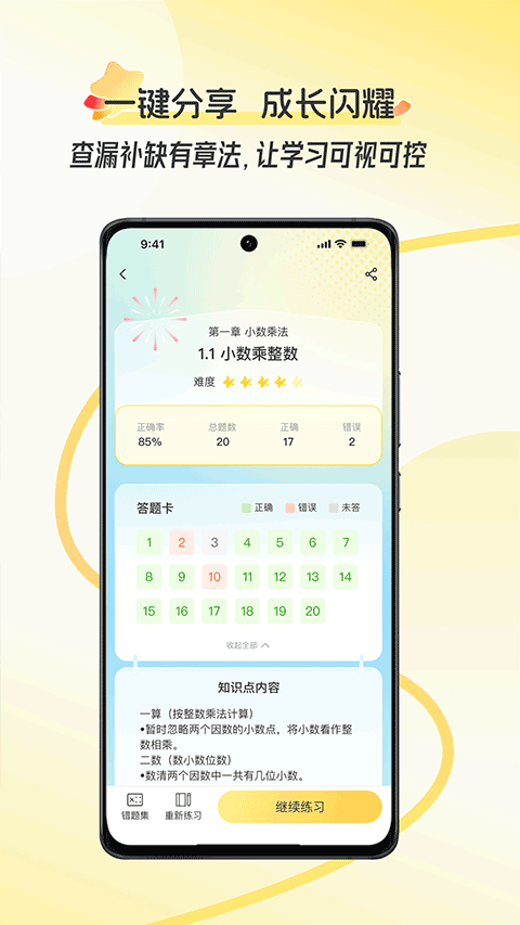 幻课截图4