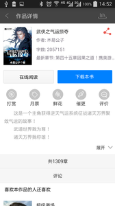 飞卢中文网app截图3
