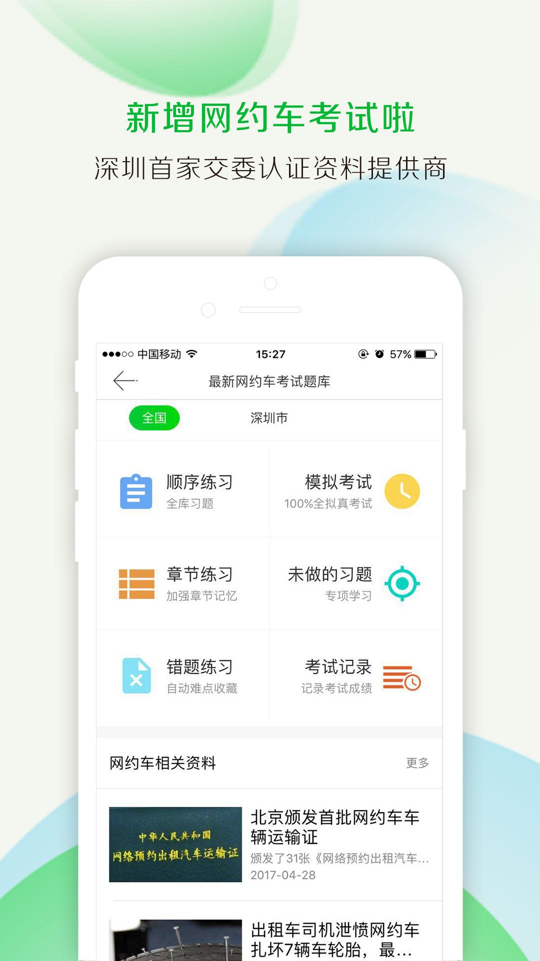 斑斑驾道客户端截图1