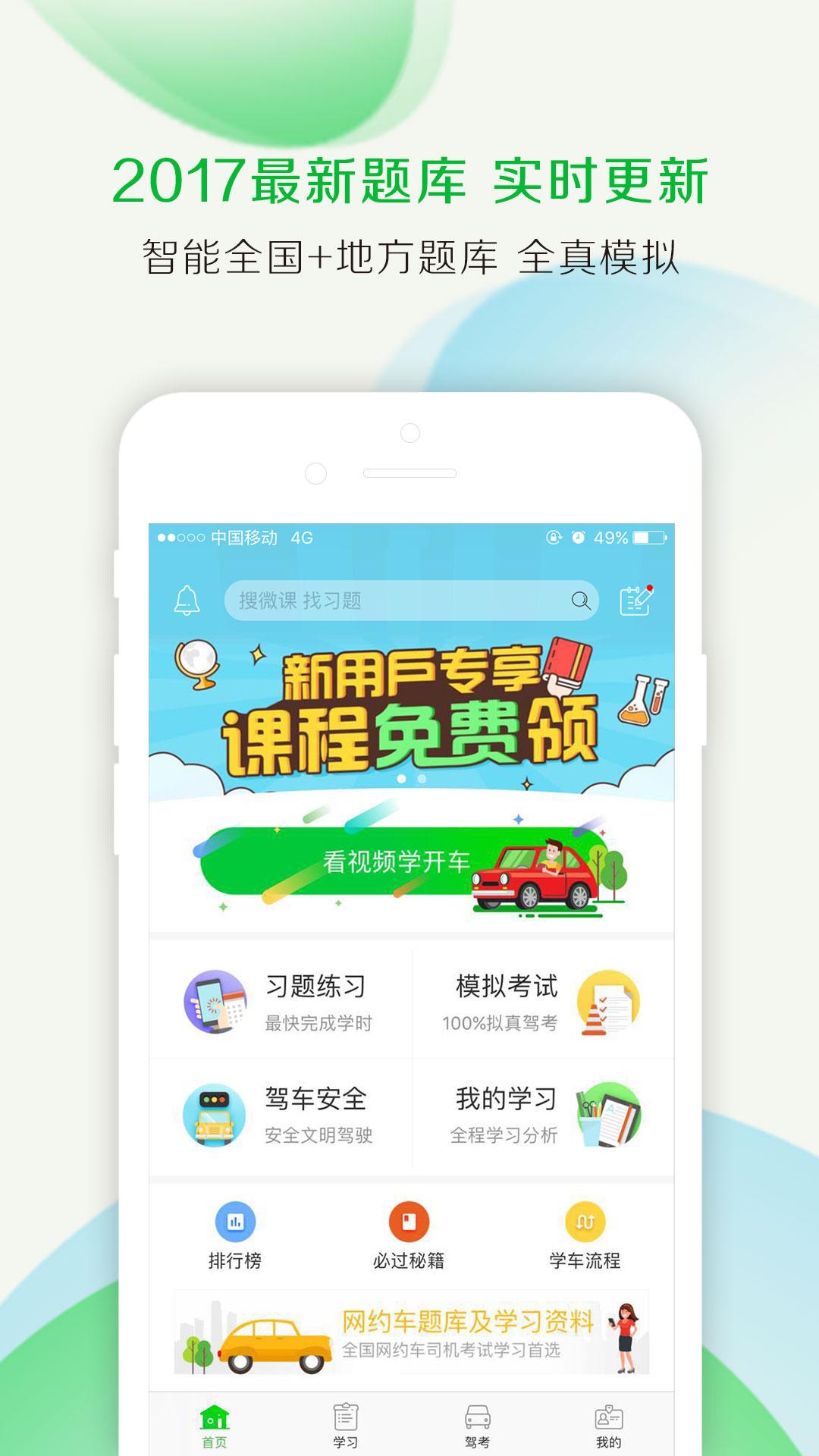 斑斑驾道客户端截图2