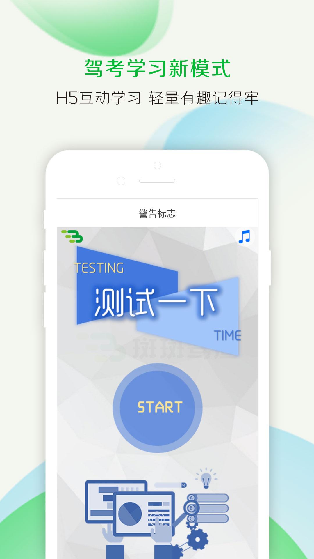 斑斑驾道客户端截图3