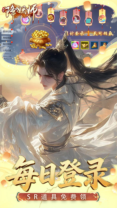五行降妖师官方正版截图2