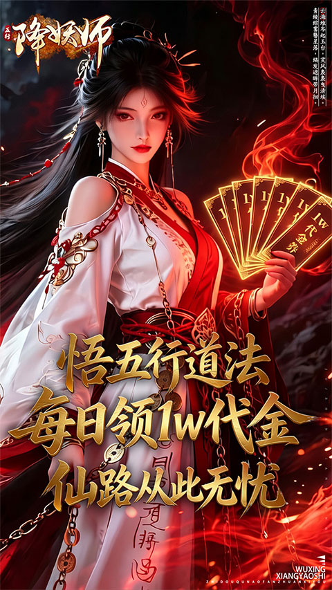 五行降妖师官方正版截图1
