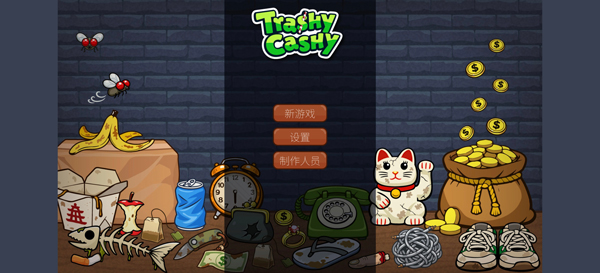 刮个爽乞丐版截图1