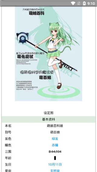 萌娘百科手机客户端
