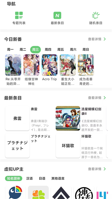 萌娘百科手机客户端