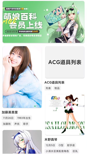 萌娘百科手机客户端