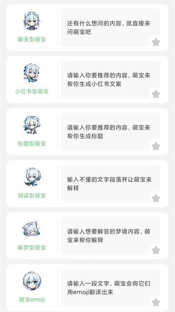 萌娘百科手机客户端
