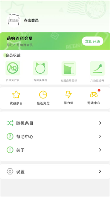 萌娘百科手机客户端