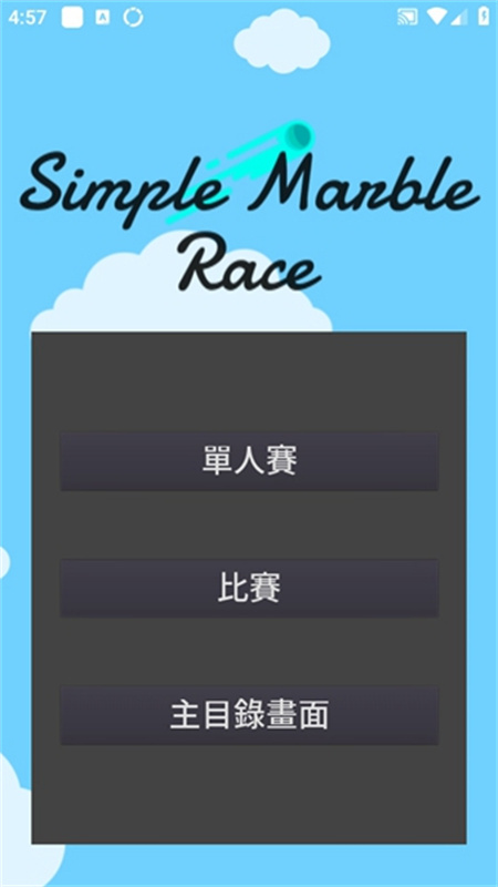 小球淘汰赛中文版截图2