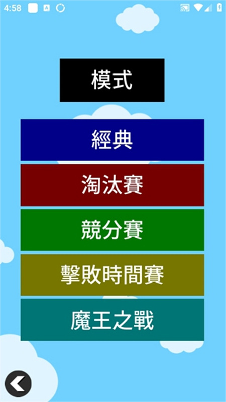 小球淘汰赛中文版截图4