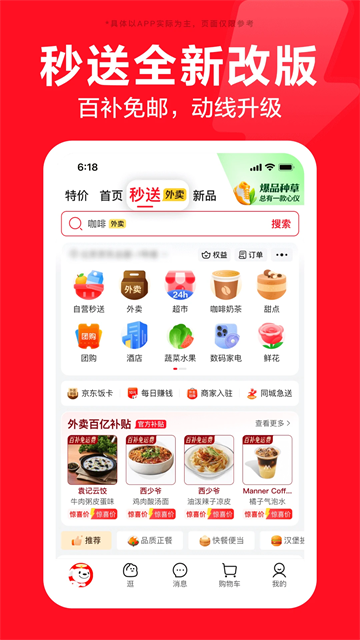 京东商城截图1