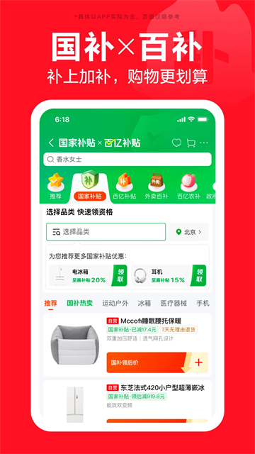 京东商城截图2