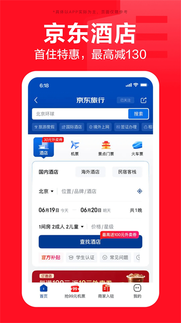 京东商城截图4