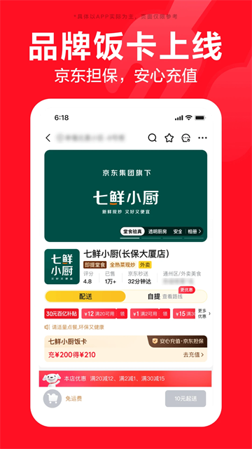 京东商城截图3