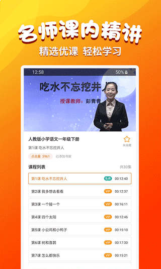 小学语文同步学堂app