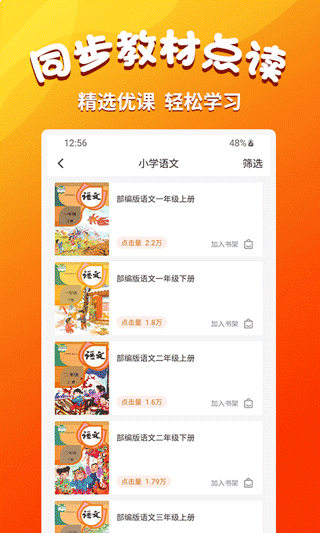 小学语文同步学堂app