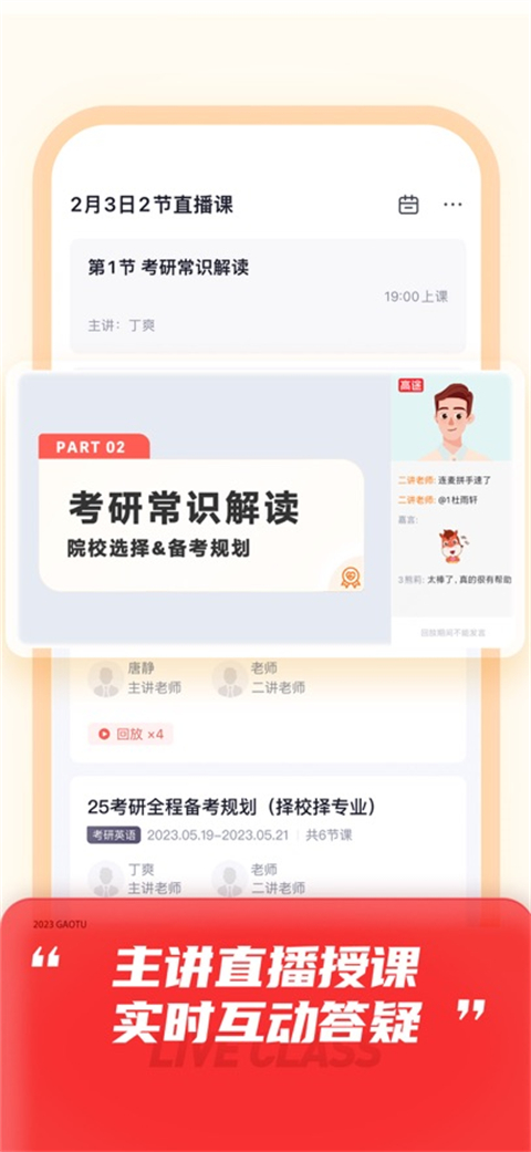 高途课堂直播课