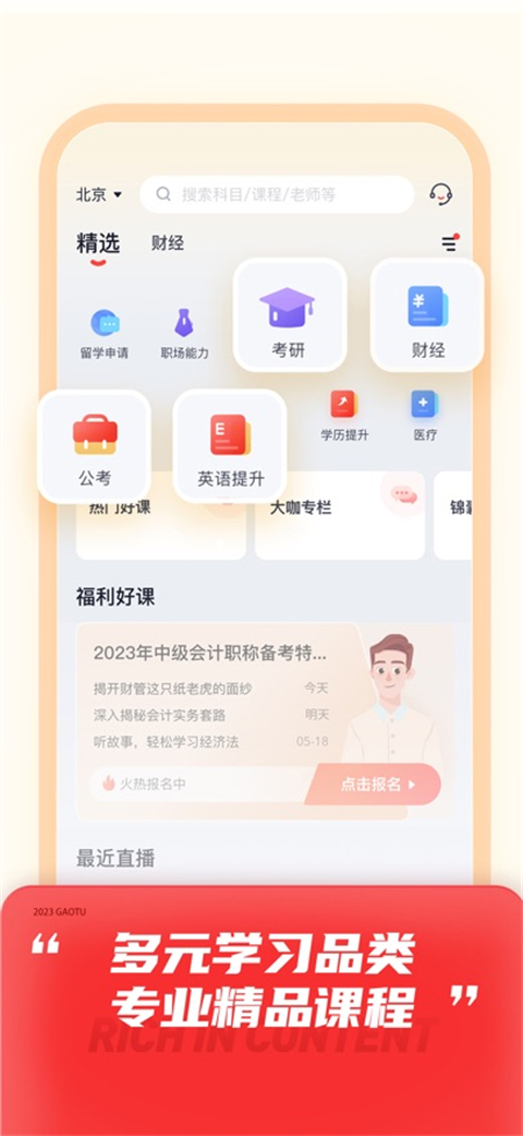 高途课堂直播课