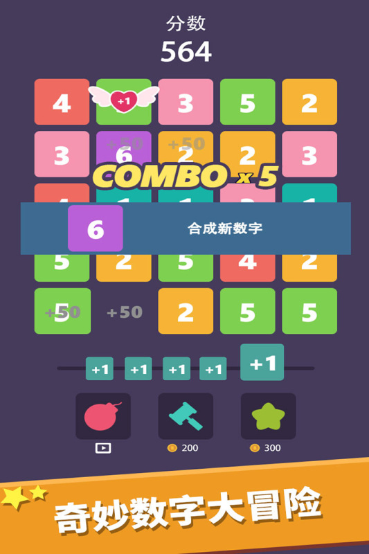 我数字玩得贼6截图5