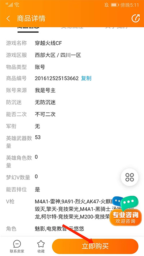 7881游戏交易