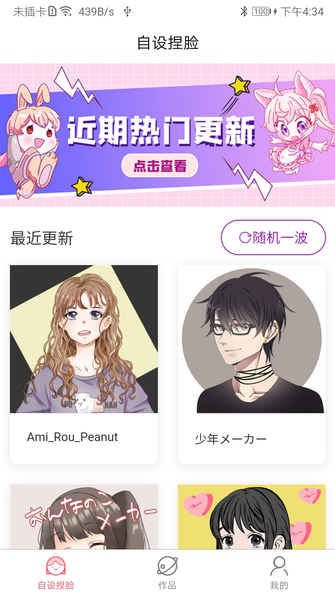 自设捏脸官方版