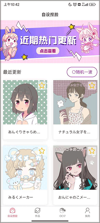 自设捏脸官方版