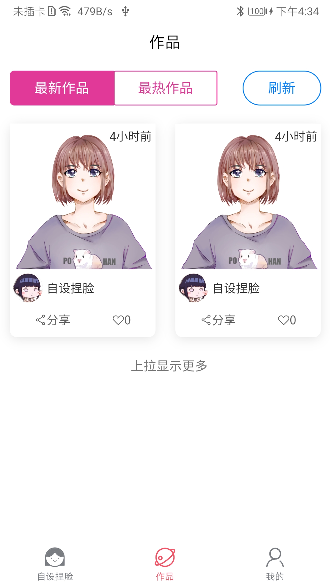 自设捏脸官方版截图3