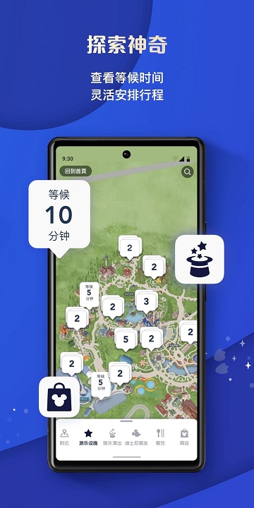 迪士尼度假区截图3