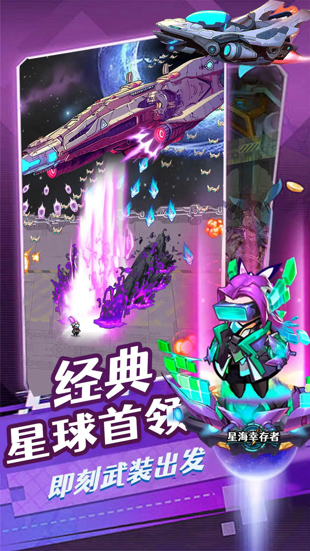 星海幸存者官方版截图2