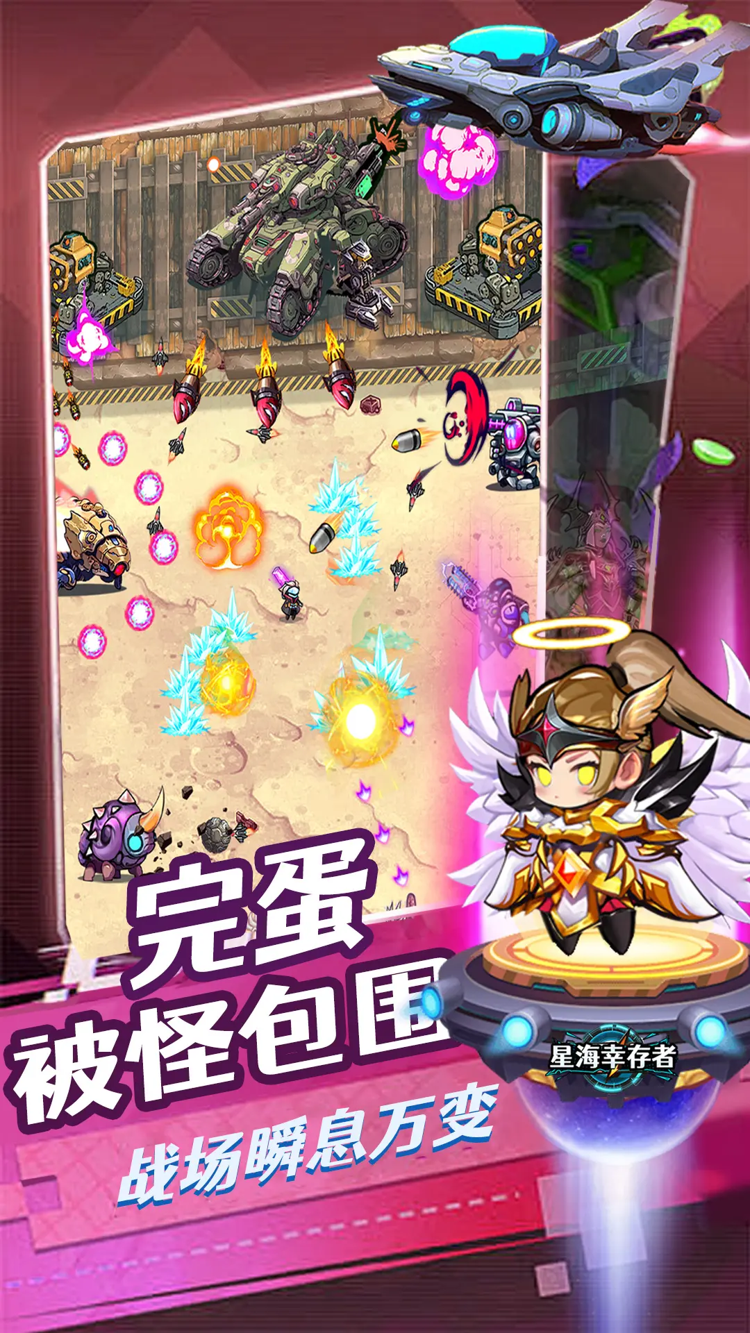 星海幸存者官方版截图4