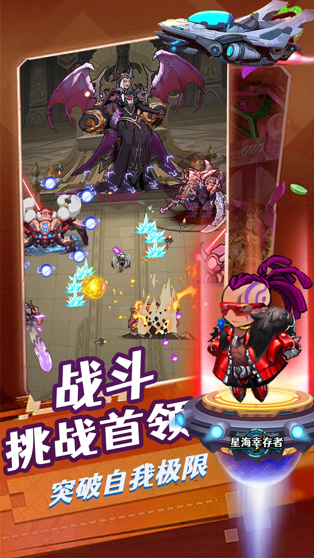 星海幸存者官方版截图3