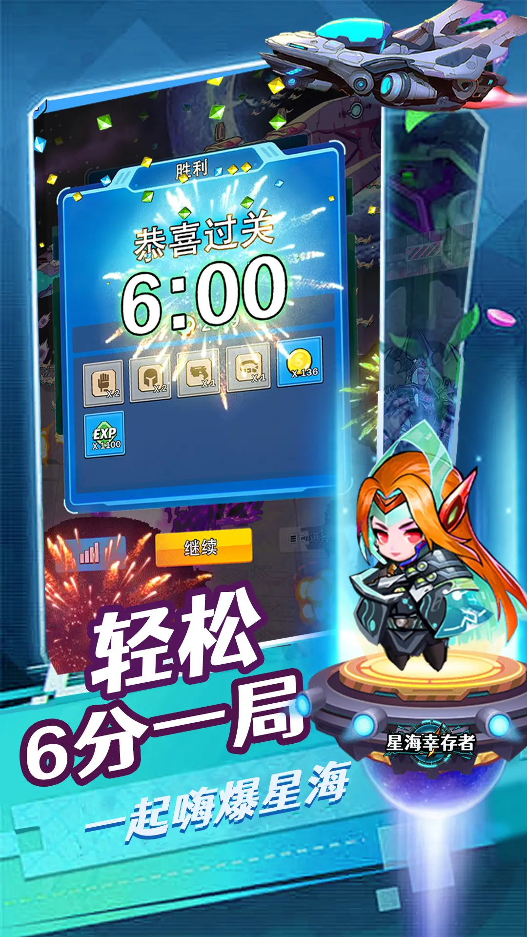 星海幸存者官方版截图5