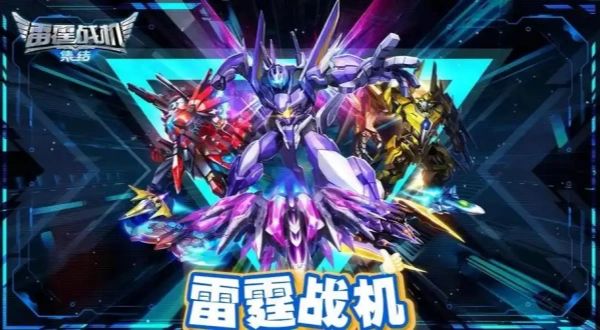 雷霆战机集结战机选择哪个好