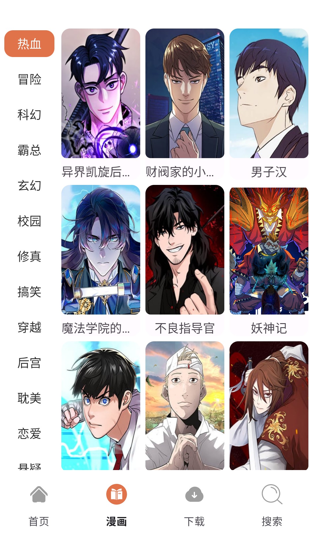 86漫画官方正版
