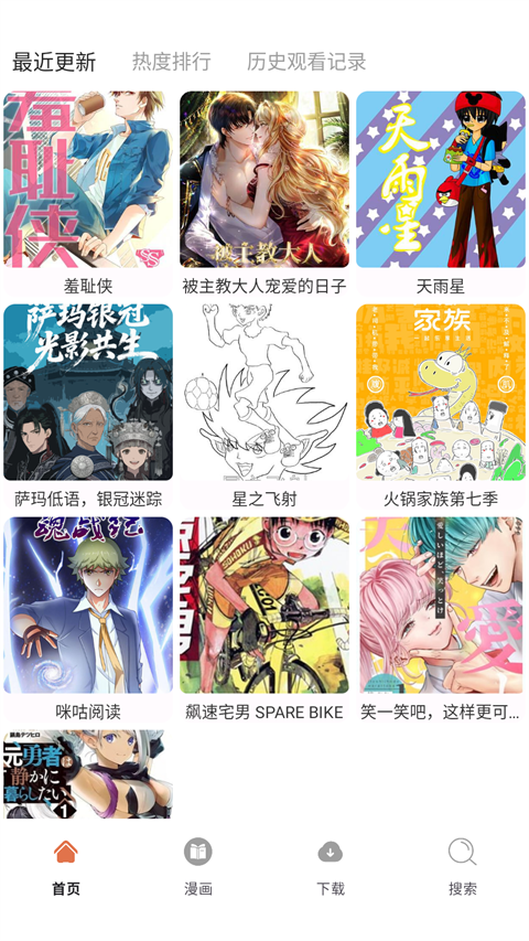 86漫画官方正版截图1