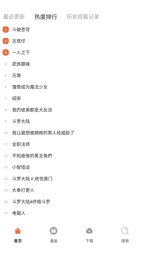 86漫画官方正版截图2