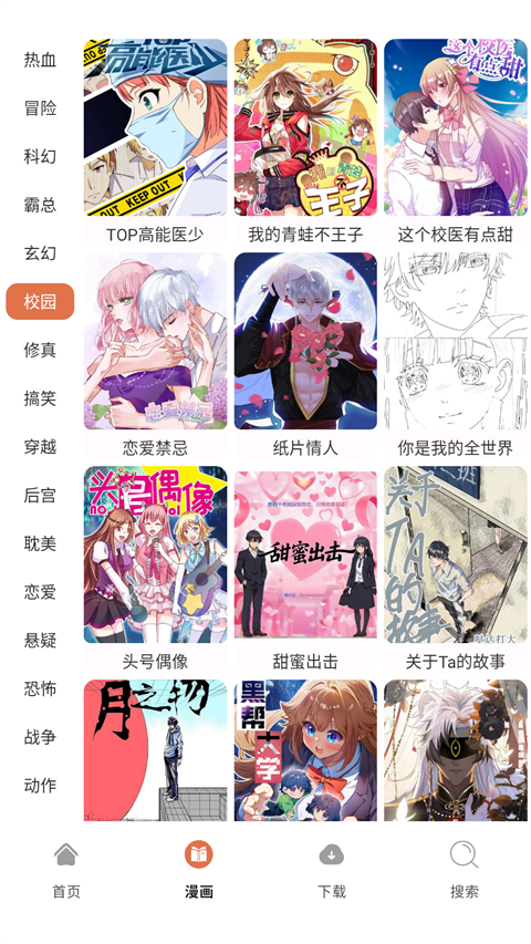 86漫画官方正版截图3