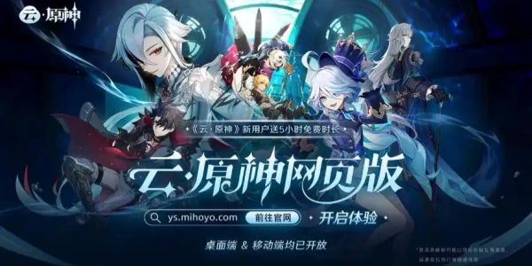 云原神网页版游戏入口