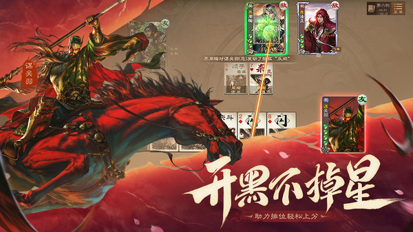 三国杀OL互通版截图3