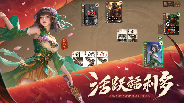 三国杀OL互通版截图4